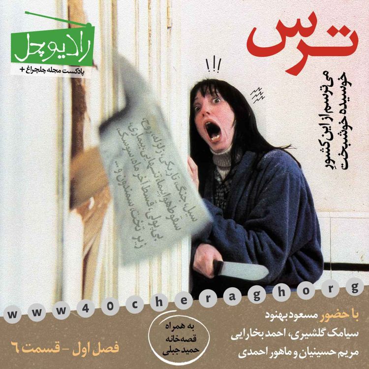 cover art for 6- ترس