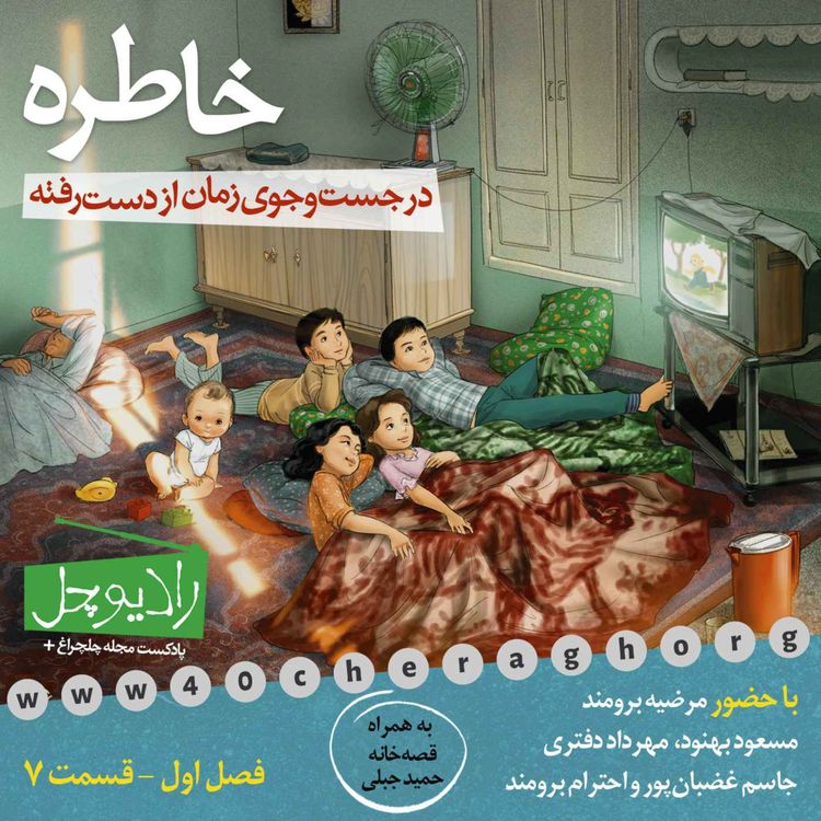 cover art for 7- خاطره