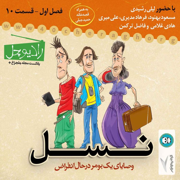 cover art for 10- نسل