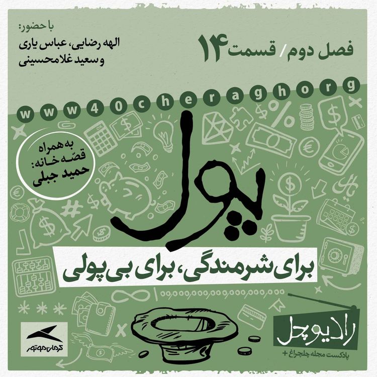 cover art for 14- پول