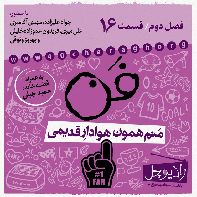 cover art for 16-فَن