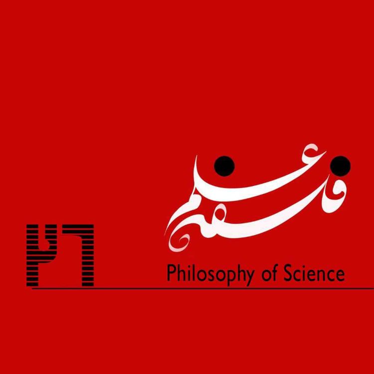 cover art for ۲۶. کاوشی در بیماری و درمانهای روان؛ بخش اول: معضل تشخیص - گفتوگو با حامد طباطبایی