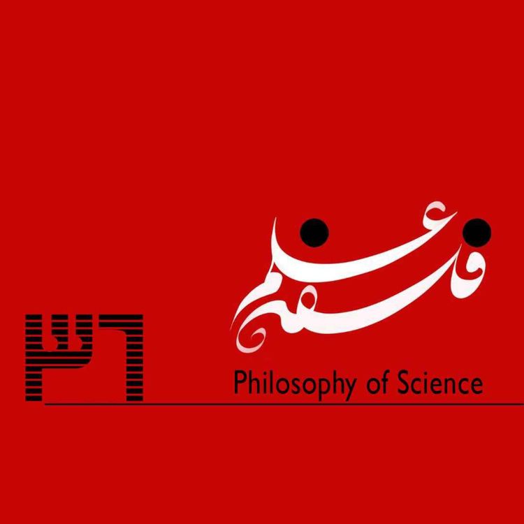 cover art for ۳۶. سیاستگذاری و مدیریت تکنولوژی-گفتوگو با امیر ناظمی