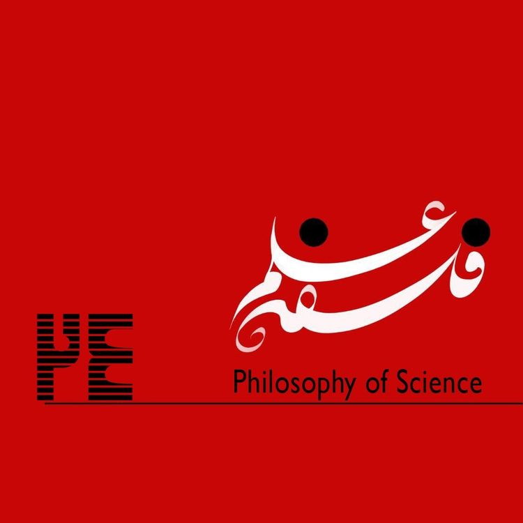 cover art for ۲۴. فلسفه کیهانشناسی - گفتوگو با موسی اکرمی