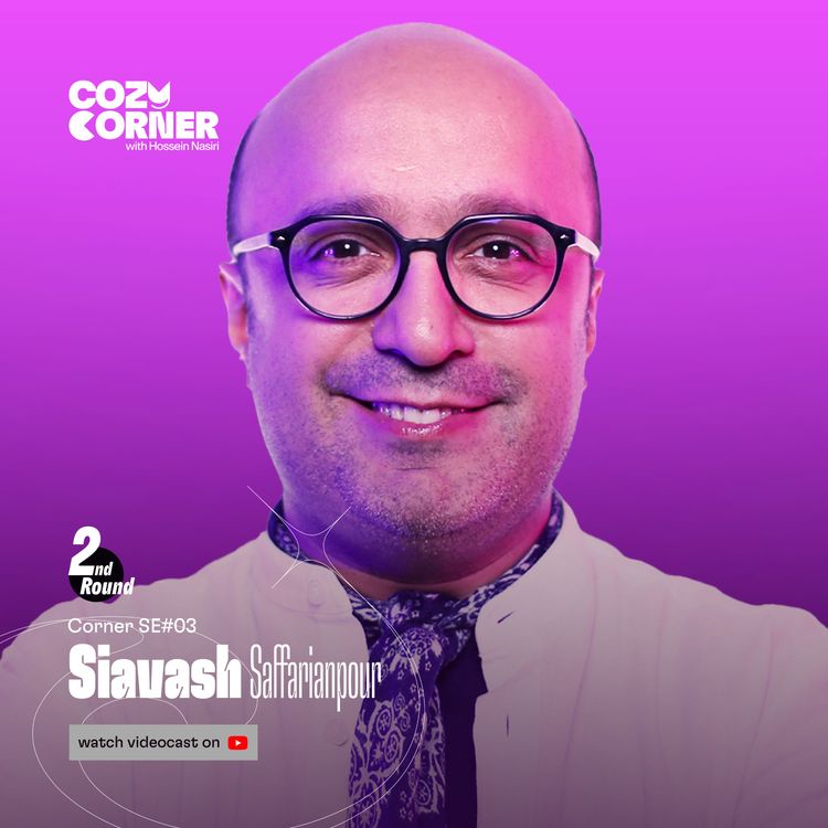 cover art for Corner SE03: Siavash Saffarianpour | سیاوش صفاریانپور - نوبت دوم
