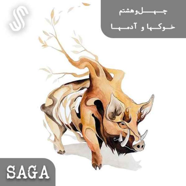 cover art for اپیزود چهلونهم - اساطیر چین- خوکها و آدمها