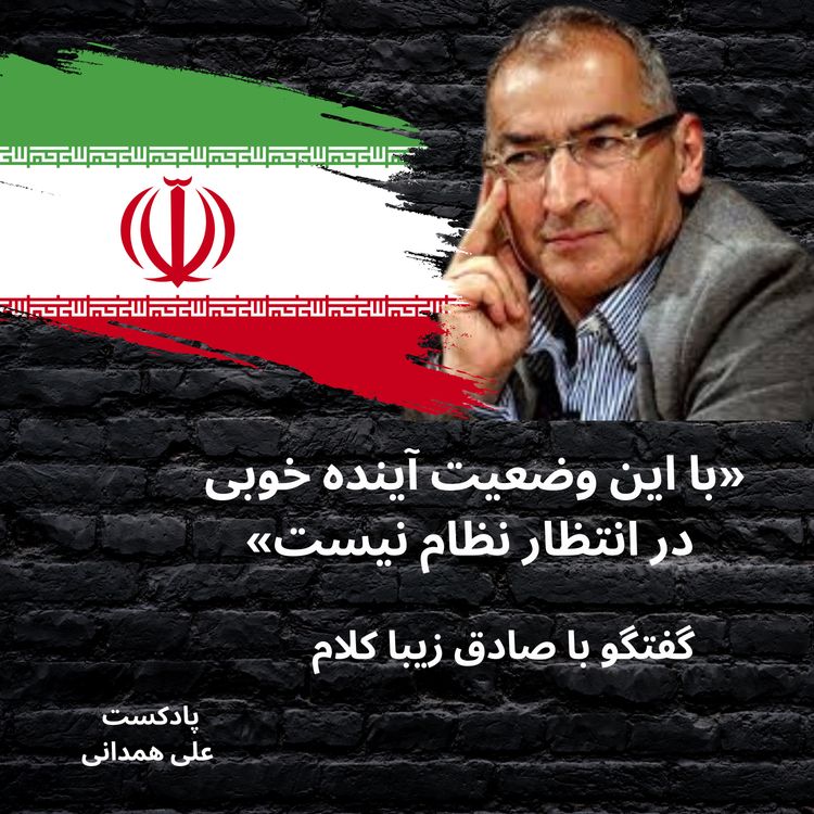 cover art for آینده جمهوری اسلامی 