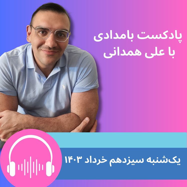 cover art for رسوایی مالی و خانوادگی وحید حقانیان؛ آیا مباشر سابق خامنهای بخت ریاست جمهوری دارد؟