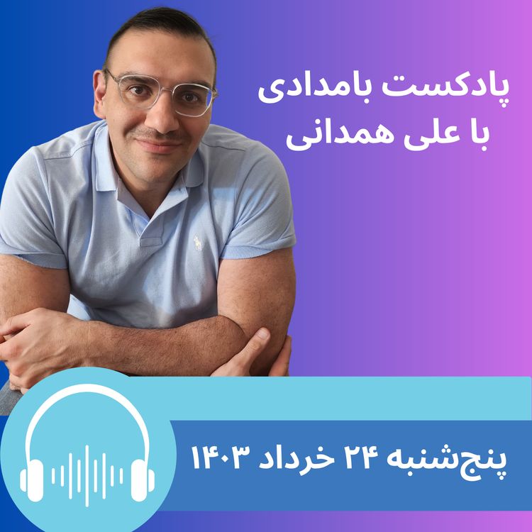 cover art for حمایت کیهان و رسانه‌های سپاه از نامزد اصلاح طلبان: مسعود پزشکیان انقلابی است 