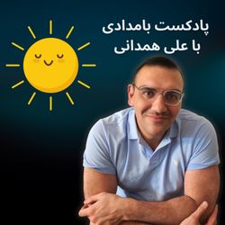 cover art for Ali Hamedani | علی همدانی