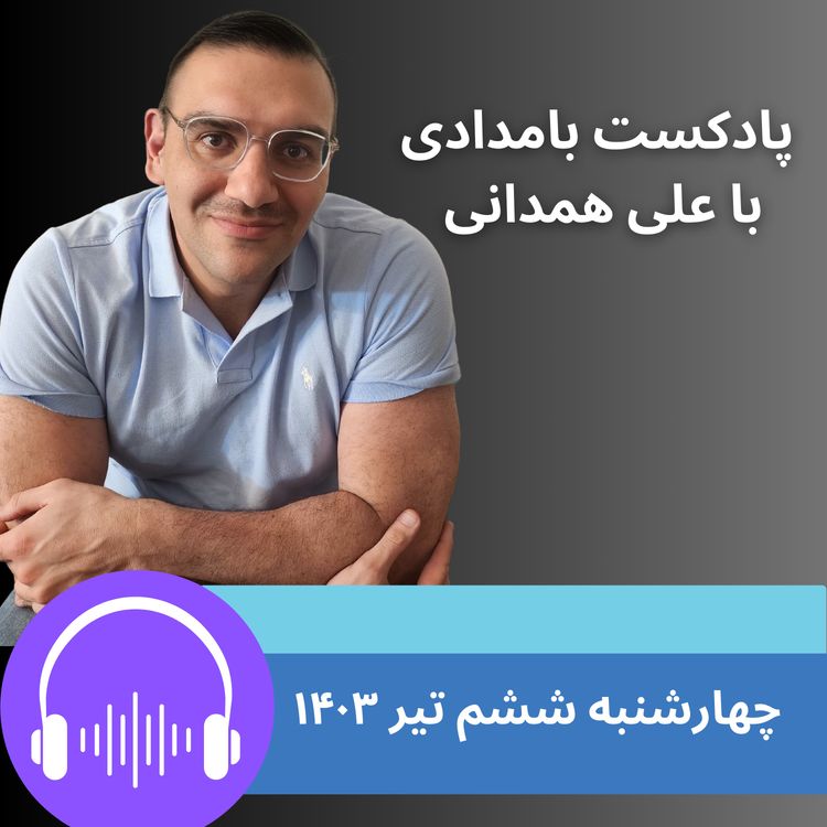 cover art for نشانهشناسی خامنهای؛ نامزد مورد علاقه او چه کسی است؟