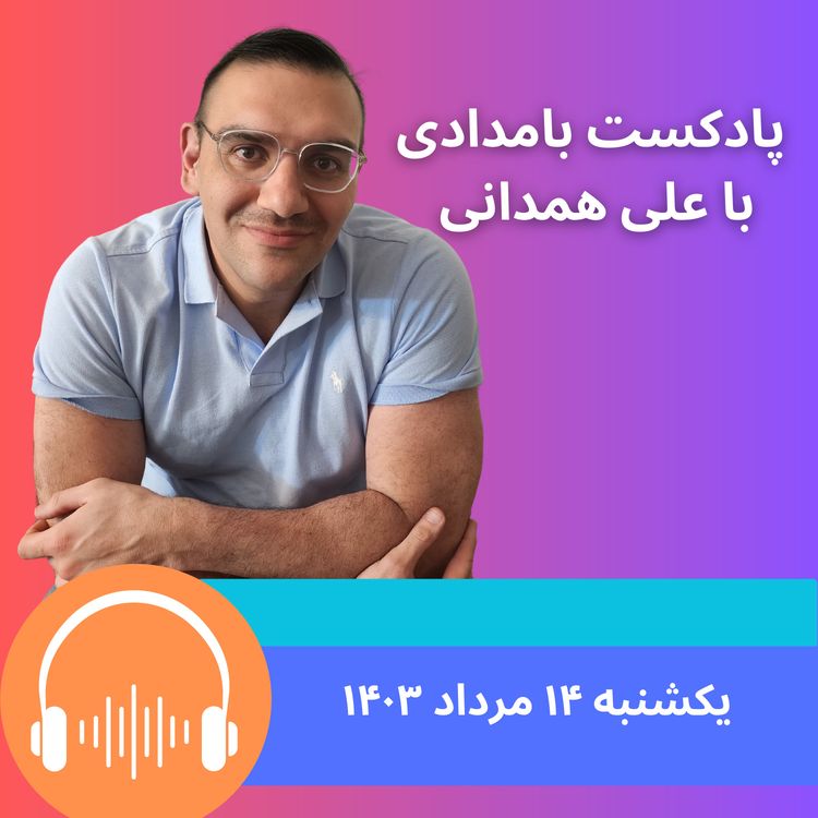 cover art for پاسخ جمهوری اسلامی به ترور اسماعیل هنیه چه خواهد بود؟ 