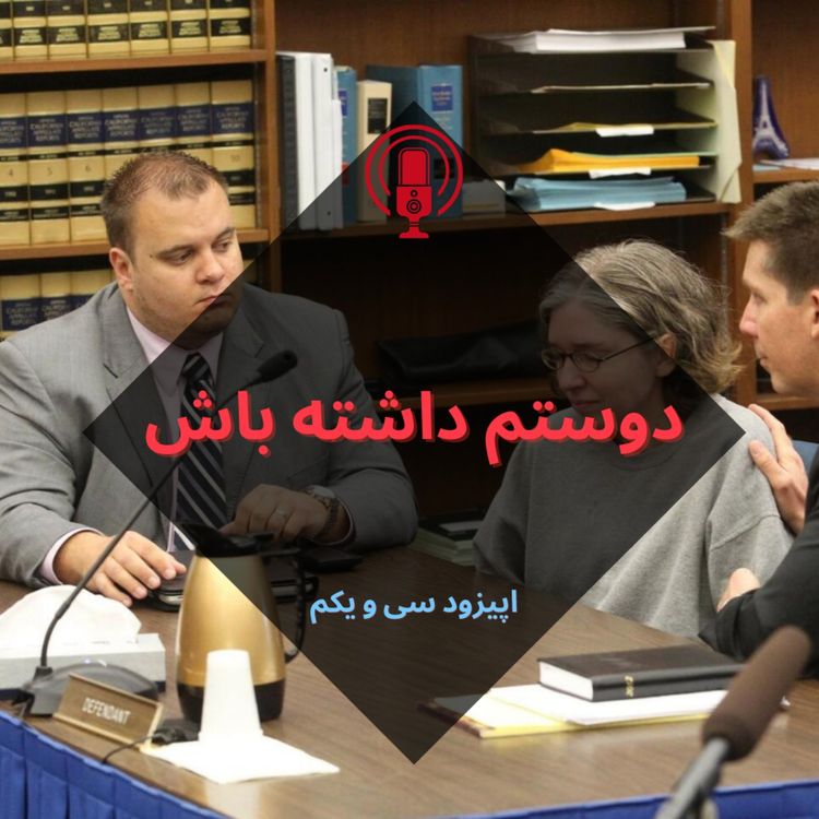 cover art for دوستم داشته باش 