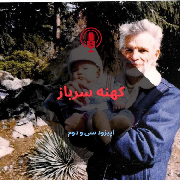 cover art for کهنه سرباز