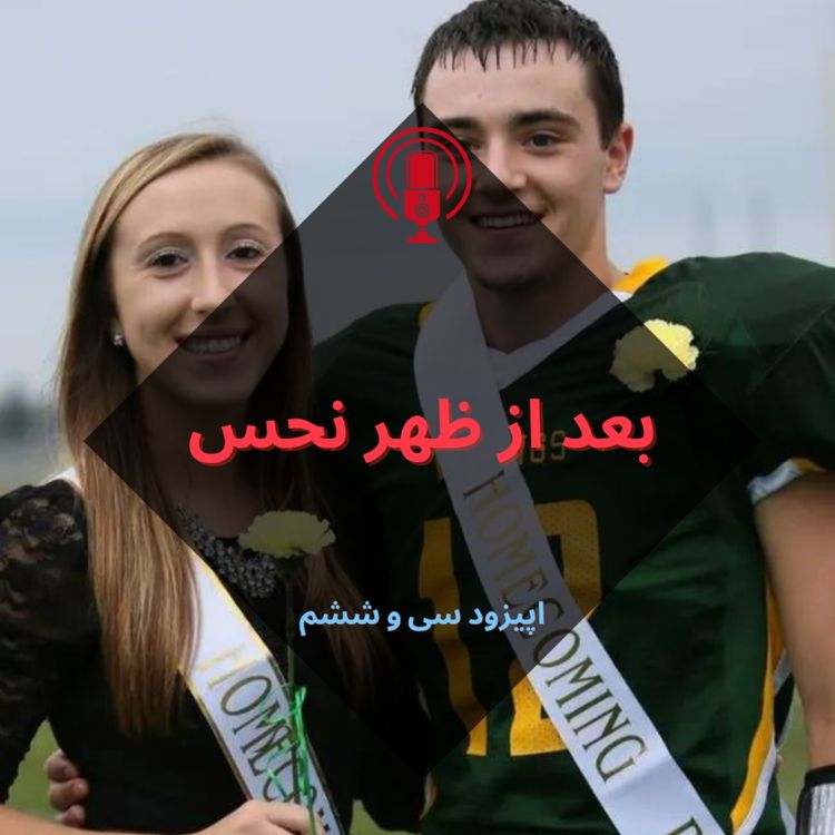 cover art for بعد از ظهر نحس