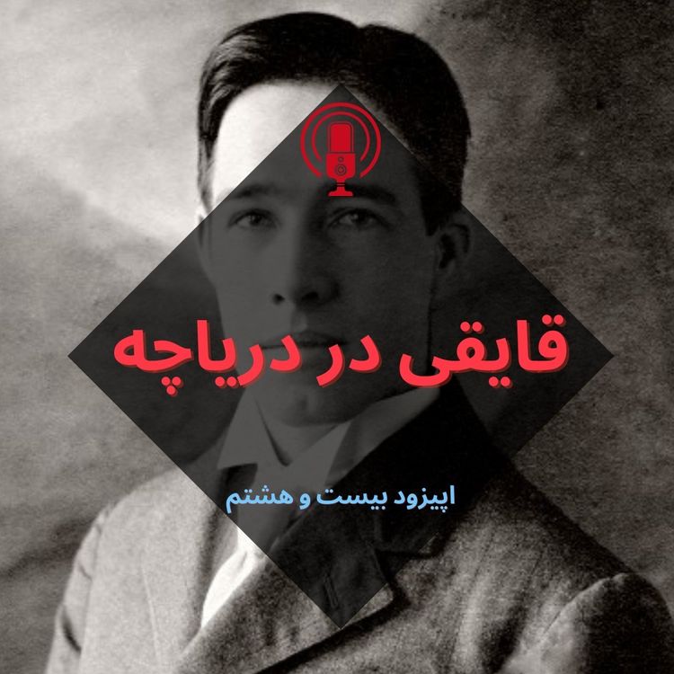 cover art for قایقی در دریاچه