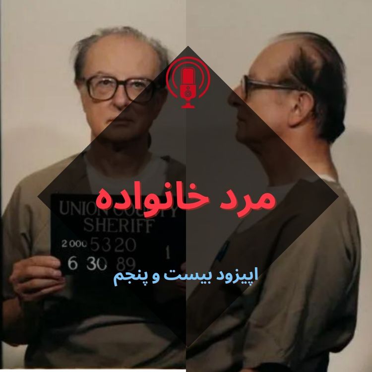 cover art for مرد خانواده