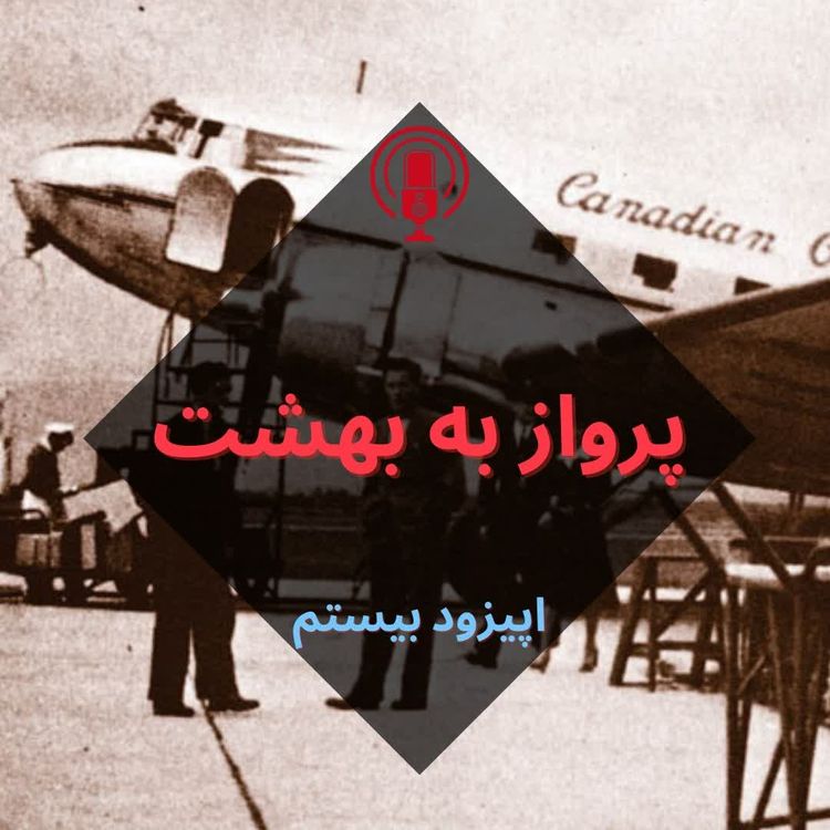 cover art for پرواز به بهشت