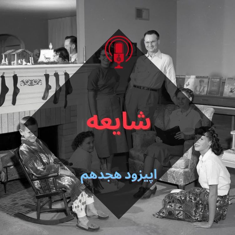 cover art for شایعه