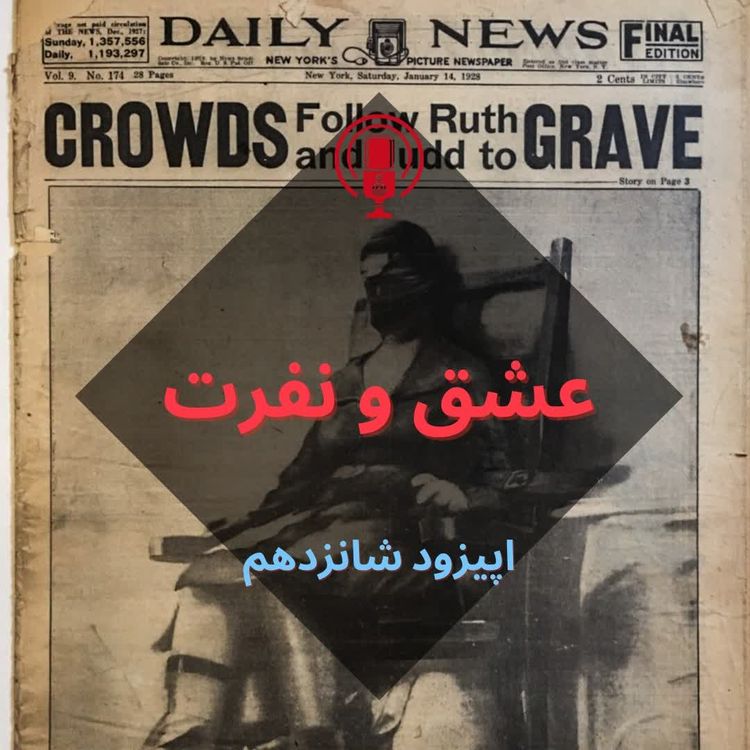 cover art for عشق و نفرت