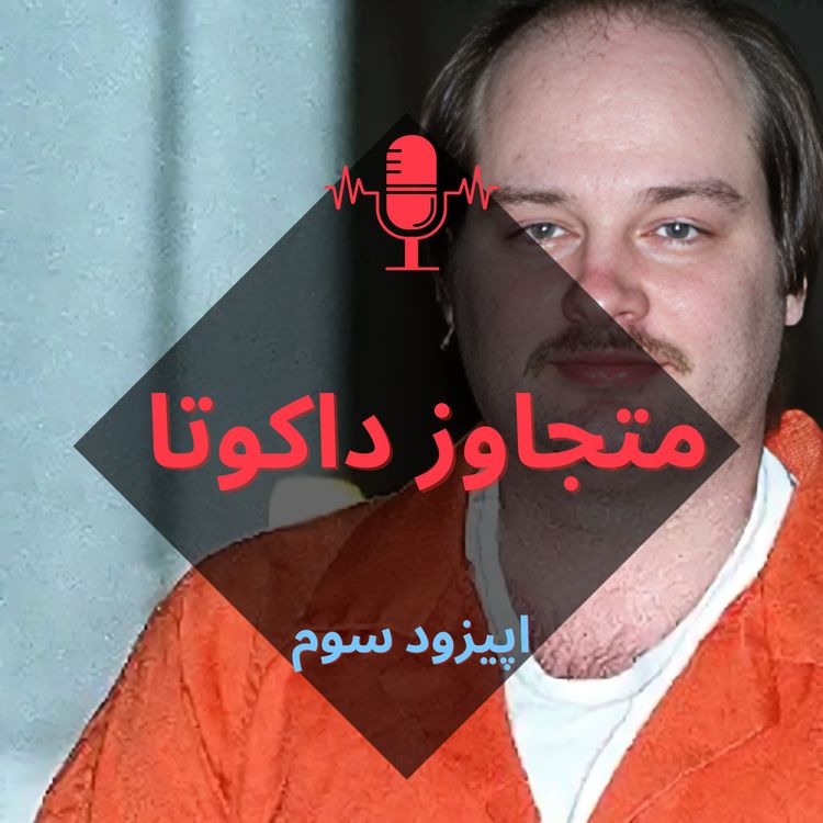 cover art for متجاوز داکوتا