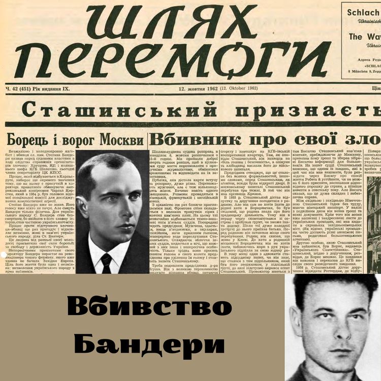 cover art for Богдан Сташинський. Вбивця Степана Бандери.