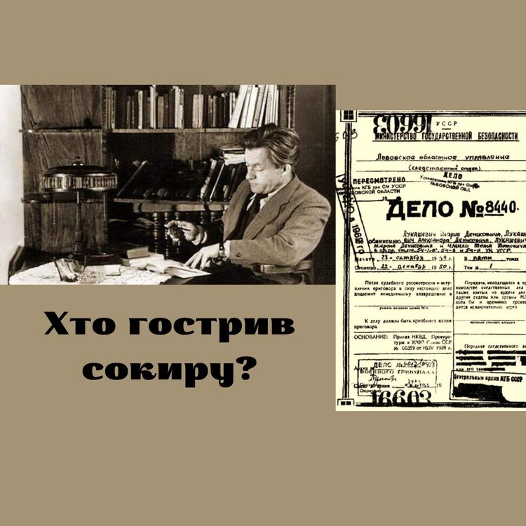 cover art for Темна Історія Ярослава Галана