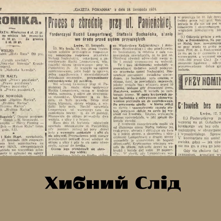 cover art for Вербна неділя. Загадка магазину на Замарстинові.