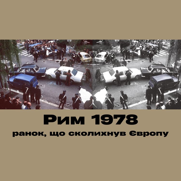 cover art for Мафія, КГБ і побожний католик. Загадка викрадення Альдо Моро