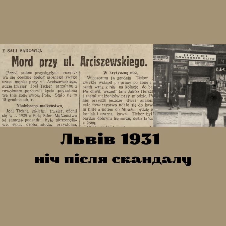 cover art for Він штопав Їй панчохи і пуцував туфлі
