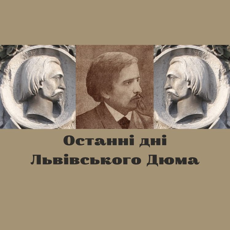 cover art for Коли письменник став героєм власної книжки