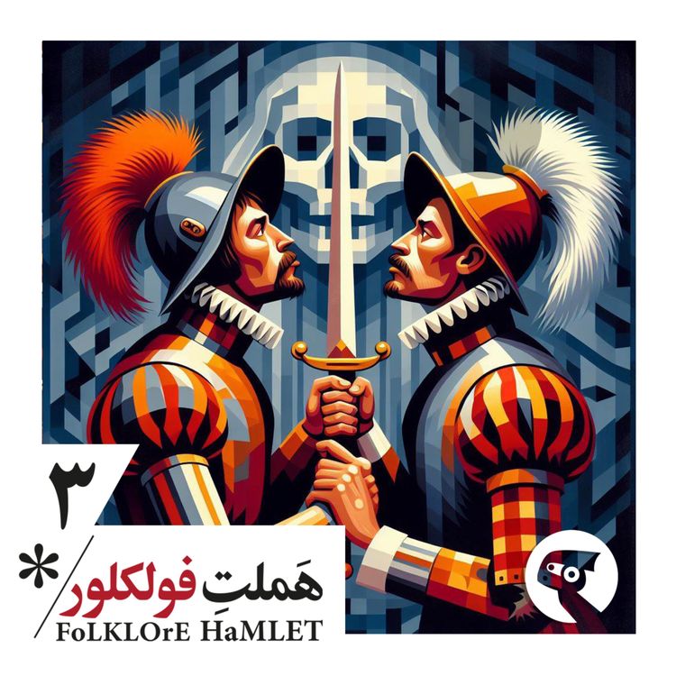 cover art for اپیزود سه: من روح پییَرِتم