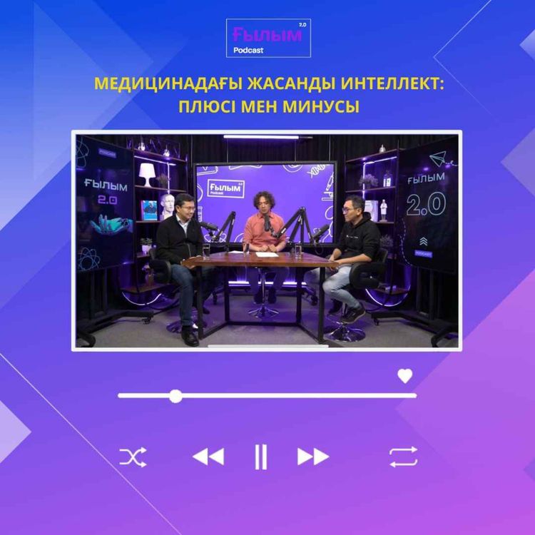 cover art for Медицинадағы жасанды интеллект: плюсі мен минусы