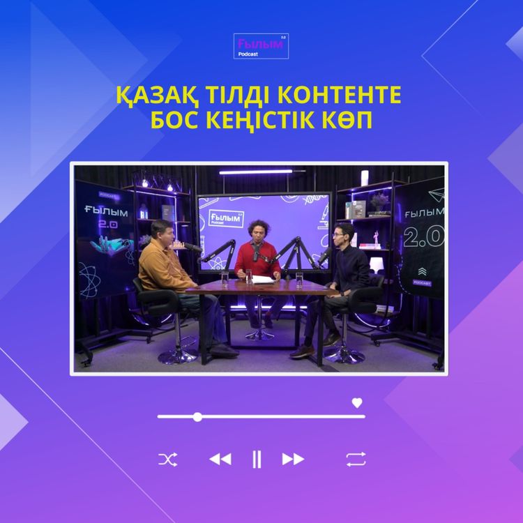 cover art for Қазақ тілді контенте бос кеңістік көп
