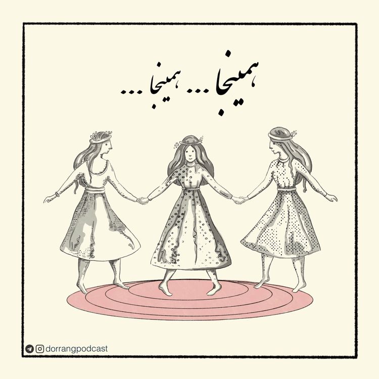 cover art for همینجا… همینجا… 