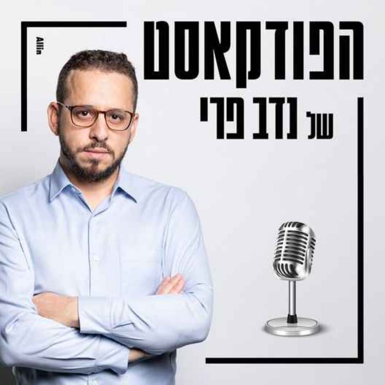 cover art for ד״ר תמר עילם גינדין: ״שנאת ישראל לא פופולארית באיראן. מרבית העם בעד ישראל מכיוון שהמשטר תומך בפלסטינים״