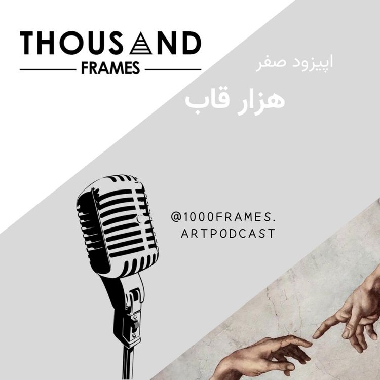 cover art for هزار قاب