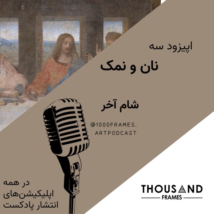 cover art for نان و نمک
