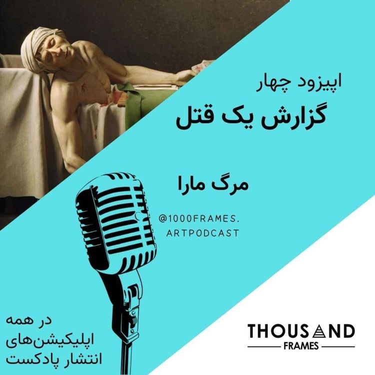 cover art for گزارش یک قتل