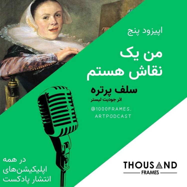 cover art for من یک نقاش هستم