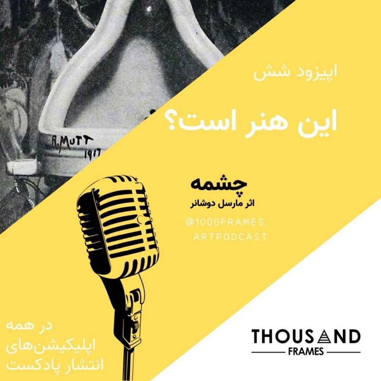 cover art for این هنر است؟