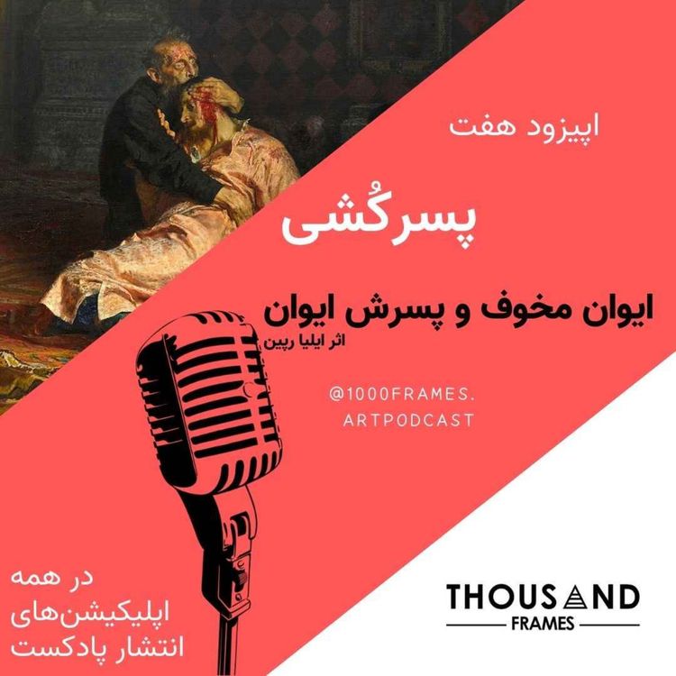 cover art for پسرکُشی