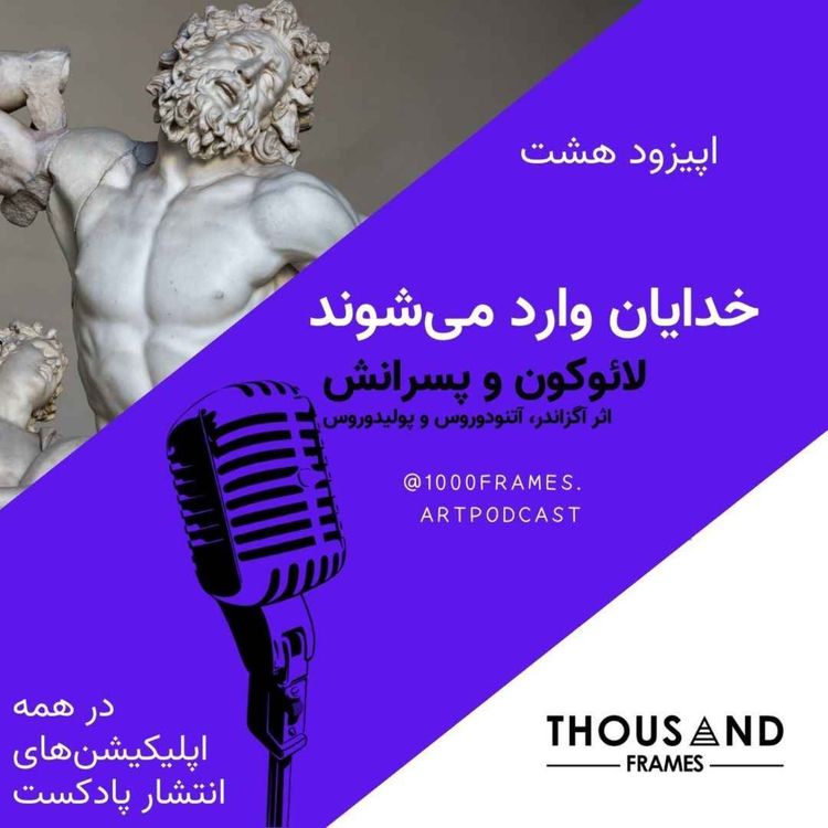 cover art for خدایان وارد می‌شوند