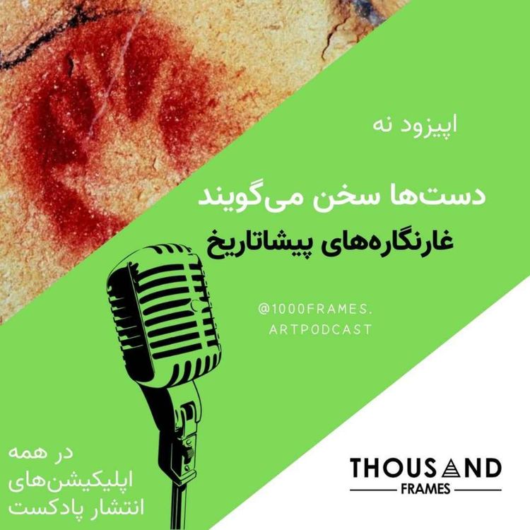 cover art for دست‌ها سخن می‌گویند