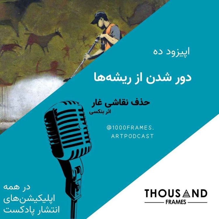 cover art for دور شدن از ریشهها