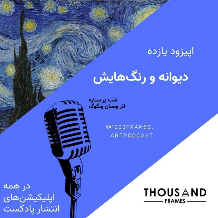cover art for دیوانه و رنگهایش