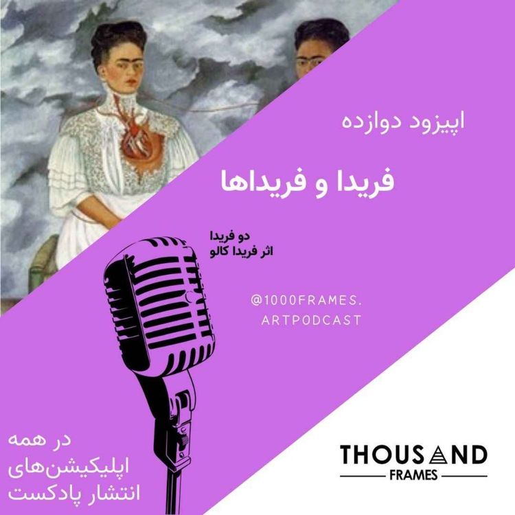 cover art for فریدا و فریداها