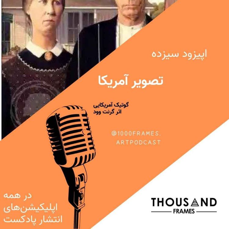 cover art for تصویر آمریکا