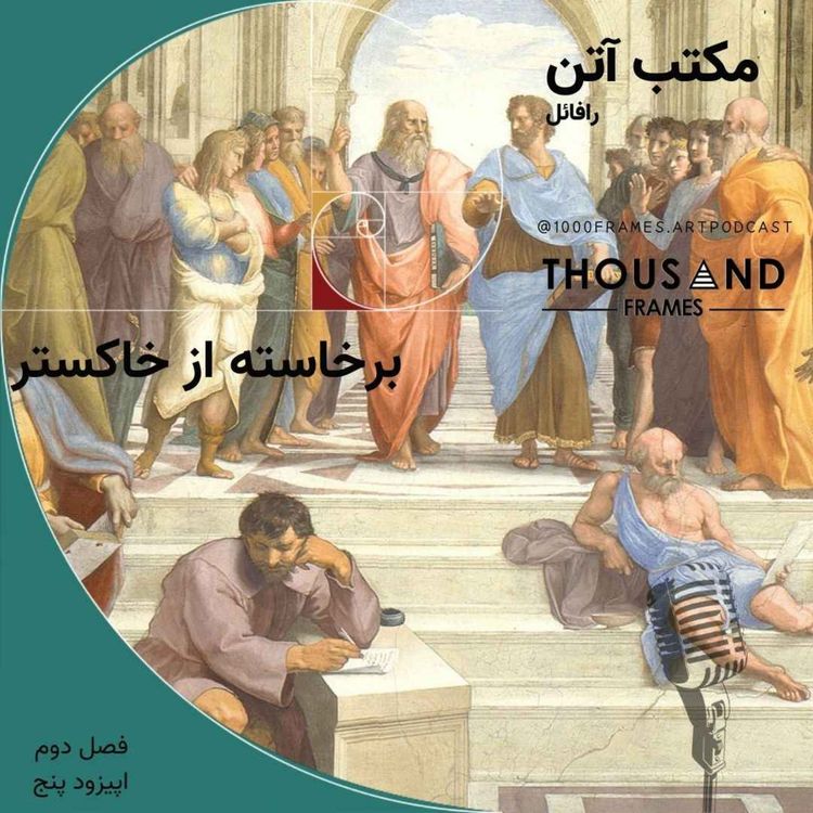cover art for برخاسته از خاکستر