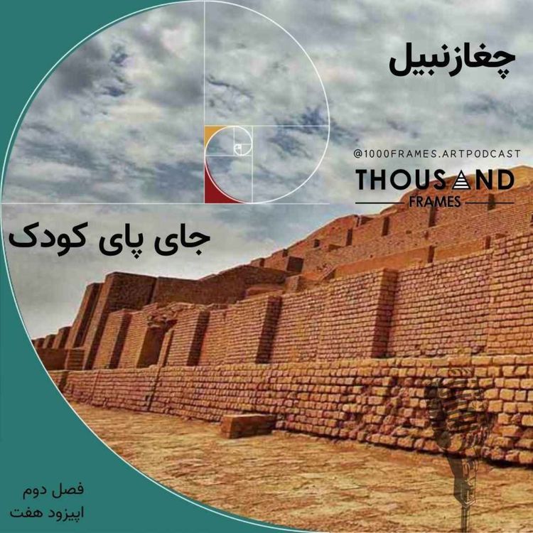 cover art for جای پای کودک